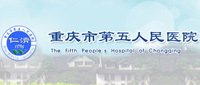 合作伙伴：广州市第五人民医院